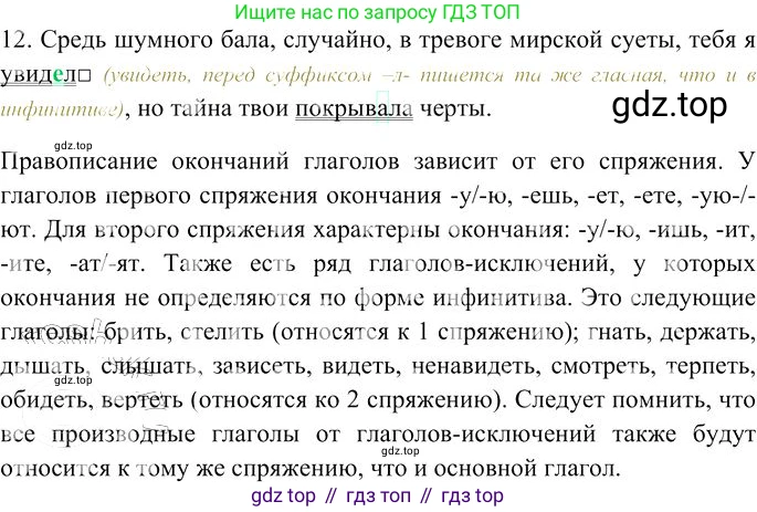 Русский язык, 10-11 класс Учебник, авторы: Гольцова Нина Григорьевна, Шамшин Игорь Викторович, Мищерина Марина Алексеевна, издательство Русское слово, Москва, 2022, белого цвета, Часть 1, страница 258, номер 279, Решение 3 (продолжение 2)