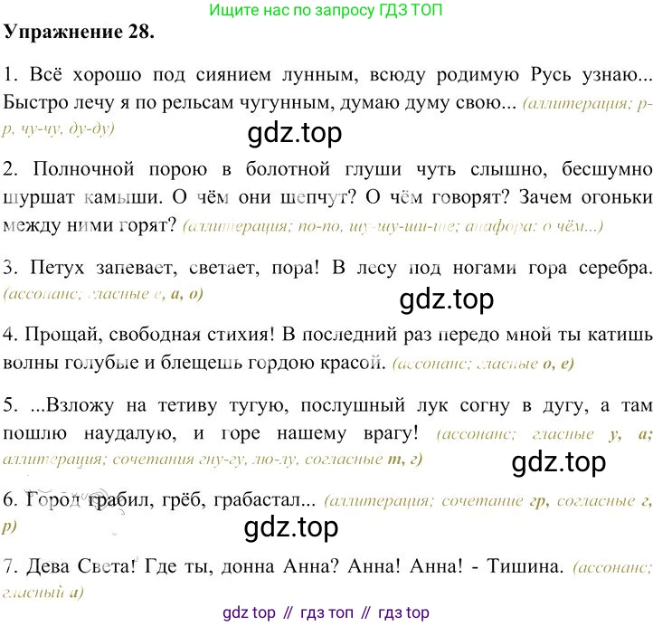 Русский язык, 10-11 класс Учебник, авторы: Гольцова Нина Григорьевна, Шамшин Игорь Викторович, Мищерина Марина Алексеевна, издательство Русское слово, Москва, 2022, белого цвета, Часть 1, страница 36, номер 28, Решение 3