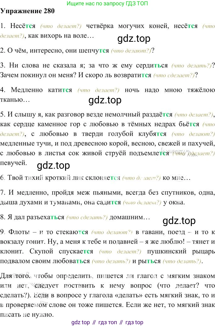 Русский язык, 10-11 класс Учебник, авторы: Гольцова Нина Григорьевна, Шамшин Игорь Викторович, Мищерина Марина Алексеевна, издательство Русское слово, Москва, 2022, белого цвета, Часть 1, страница 259, номер 280, Решение 3