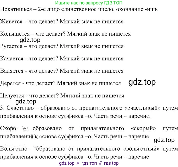 Русский язык, 10-11 класс Учебник, авторы: Гольцова Нина Григорьевна, Шамшин Игорь Викторович, Мищерина Марина Алексеевна, издательство Русское слово, Москва, 2022, белого цвета, Часть 1, страница 260, номер 281, Решение 3 (продолжение 2)