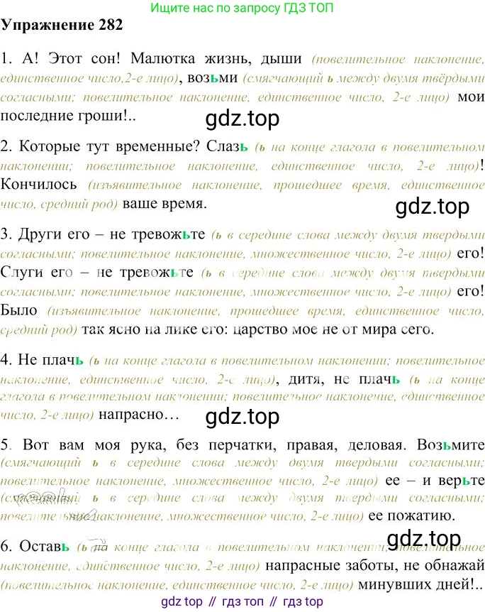 Русский язык, 10-11 класс Учебник, авторы: Гольцова Нина Григорьевна, Шамшин Игорь Викторович, Мищерина Марина Алексеевна, издательство Русское слово, Москва, 2022, белого цвета, Часть 1, страница 261, номер 282, Решение 3