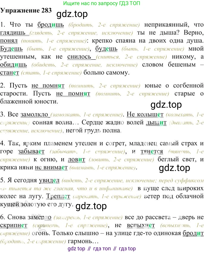 Русский язык, 10-11 класс Учебник, авторы: Гольцова Нина Григорьевна, Шамшин Игорь Викторович, Мищерина Марина Алексеевна, издательство Русское слово, Москва, 2022, белого цвета, Часть 1, страница 261, номер 283, Решение 3