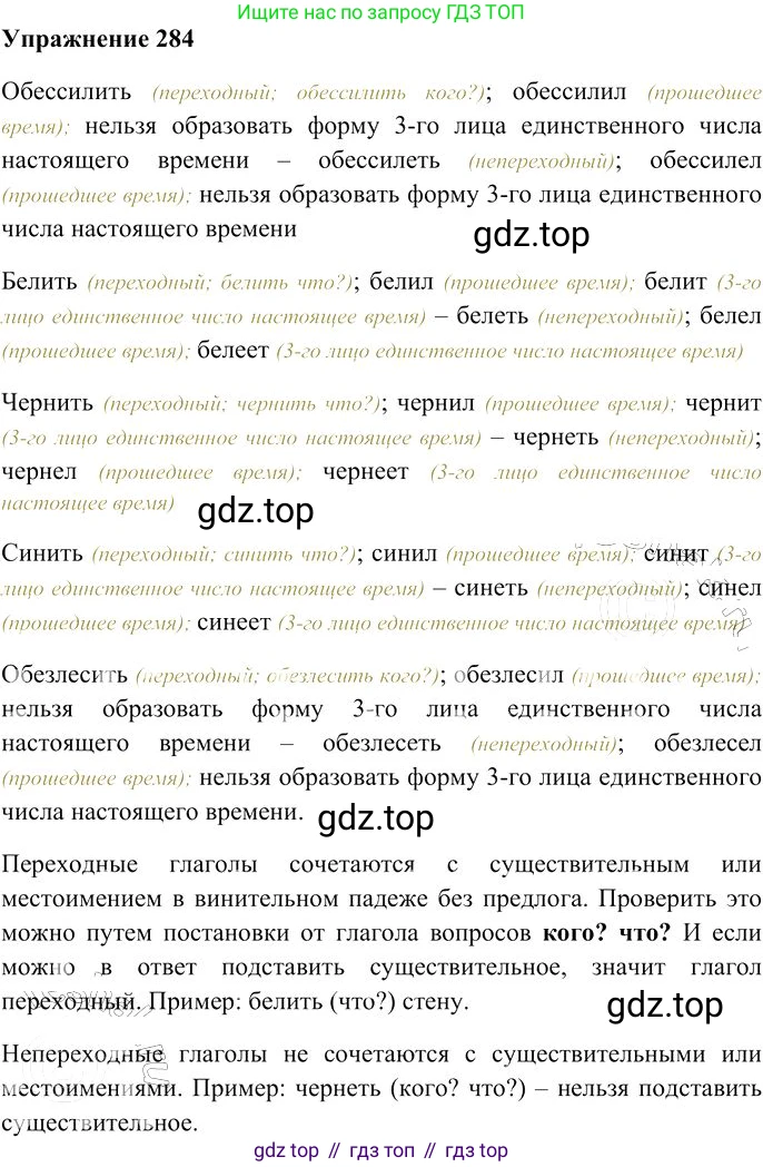 Русский язык, 10-11 класс Учебник, авторы: Гольцова Нина Григорьевна, Шамшин Игорь Викторович, Мищерина Марина Алексеевна, издательство Русское слово, Москва, 2022, белого цвета, Часть 1, страница 262, номер 284, Решение 3