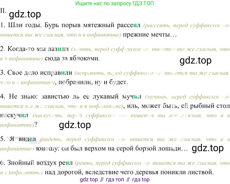 Русский язык, 10-11 класс Учебник, авторы: Гольцова Нина Григорьевна, Шамшин Игорь Викторович, Мищерина Марина Алексеевна, издательство Русское слово, Москва, 2022, белого цвета, Часть 1, страница 262, номер 285, Решение 3 (продолжение 2)