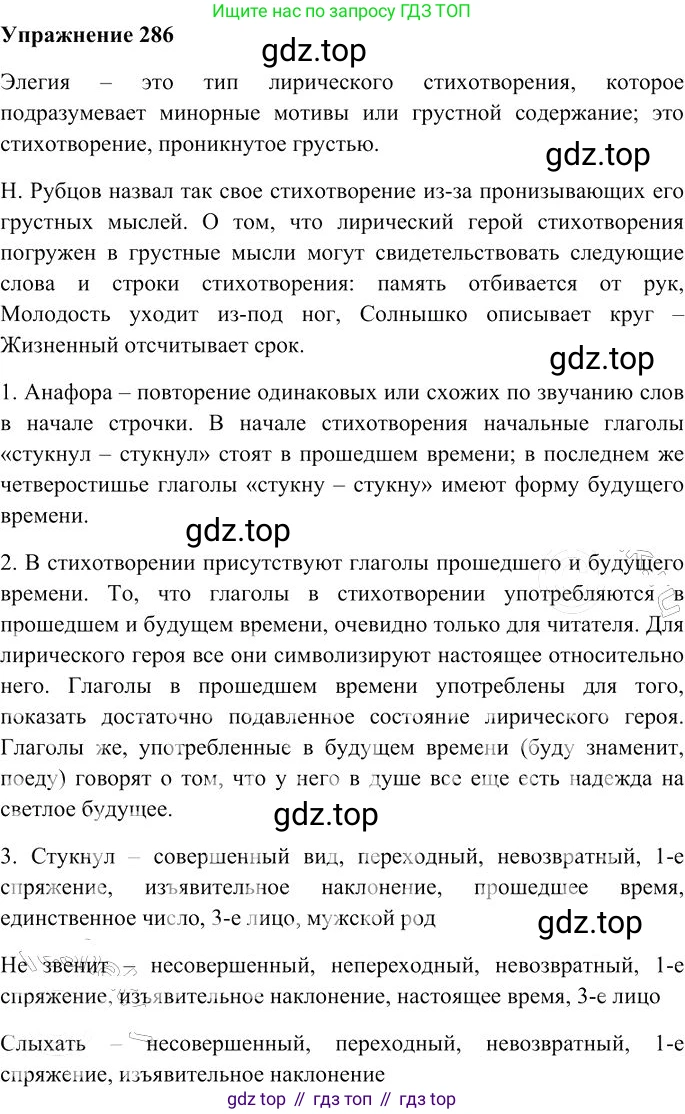 Русский язык, 10-11 класс Учебник, авторы: Гольцова Нина Григорьевна, Шамшин Игорь Викторович, Мищерина Марина Алексеевна, издательство Русское слово, Москва, 2022, белого цвета, Часть 1, страница 262, номер 286, Решение 3