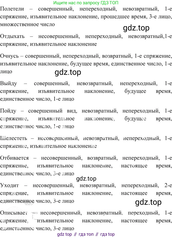 Русский язык, 10-11 класс Учебник, авторы: Гольцова Нина Григорьевна, Шамшин Игорь Викторович, Мищерина Марина Алексеевна, издательство Русское слово, Москва, 2022, белого цвета, Часть 1, страница 262, номер 286, Решение 3 (продолжение 2)