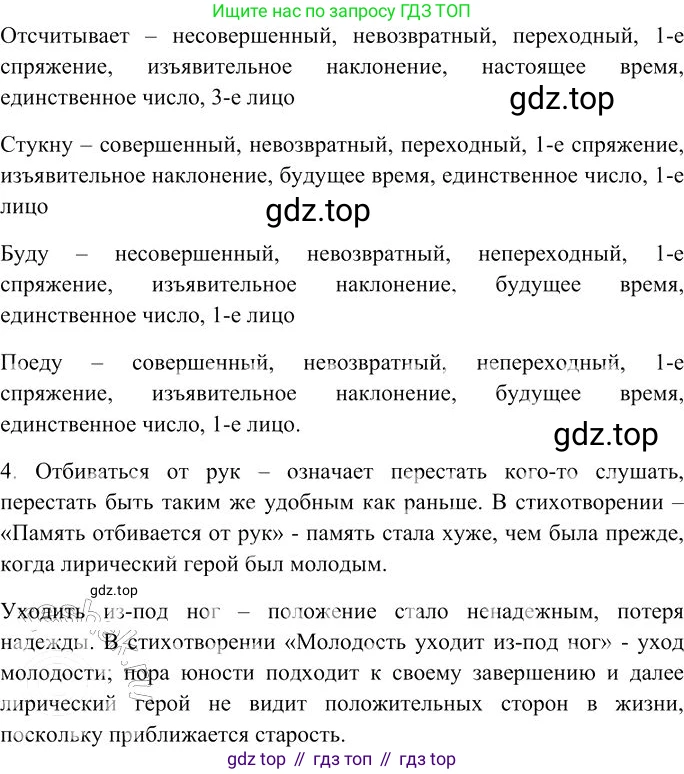Русский язык, 10-11 класс Учебник, авторы: Гольцова Нина Григорьевна, Шамшин Игорь Викторович, Мищерина Марина Алексеевна, издательство Русское слово, Москва, 2022, белого цвета, Часть 1, страница 262, номер 286, Решение 3 (продолжение 3)