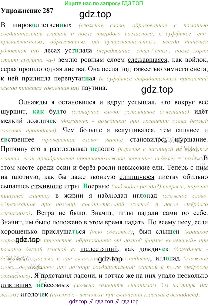 Русский язык, 10-11 класс Учебник, авторы: Гольцова Нина Григорьевна, Шамшин Игорь Викторович, Мищерина Марина Алексеевна, издательство Русское слово, Москва, 2022, белого цвета, Часть 1, страница 267, номер 287, Решение 3