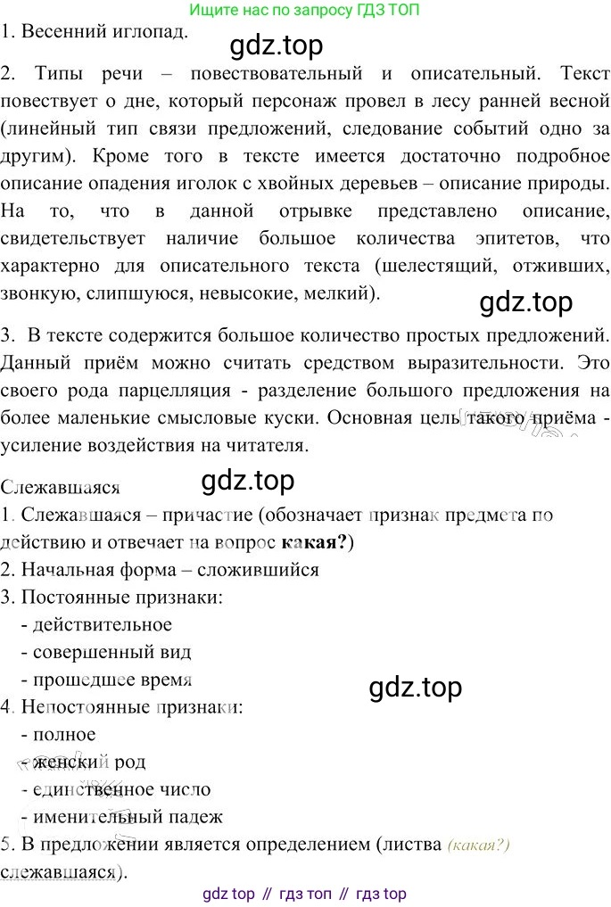 Русский язык, 10-11 класс Учебник, авторы: Гольцова Нина Григорьевна, Шамшин Игорь Викторович, Мищерина Марина Алексеевна, издательство Русское слово, Москва, 2022, белого цвета, Часть 1, страница 267, номер 287, Решение 3 (продолжение 2)