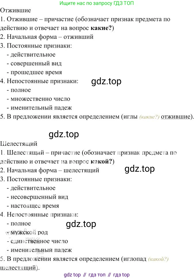 Русский язык, 10-11 класс Учебник, авторы: Гольцова Нина Григорьевна, Шамшин Игорь Викторович, Мищерина Марина Алексеевна, издательство Русское слово, Москва, 2022, белого цвета, Часть 1, страница 267, номер 287, Решение 3 (продолжение 4)