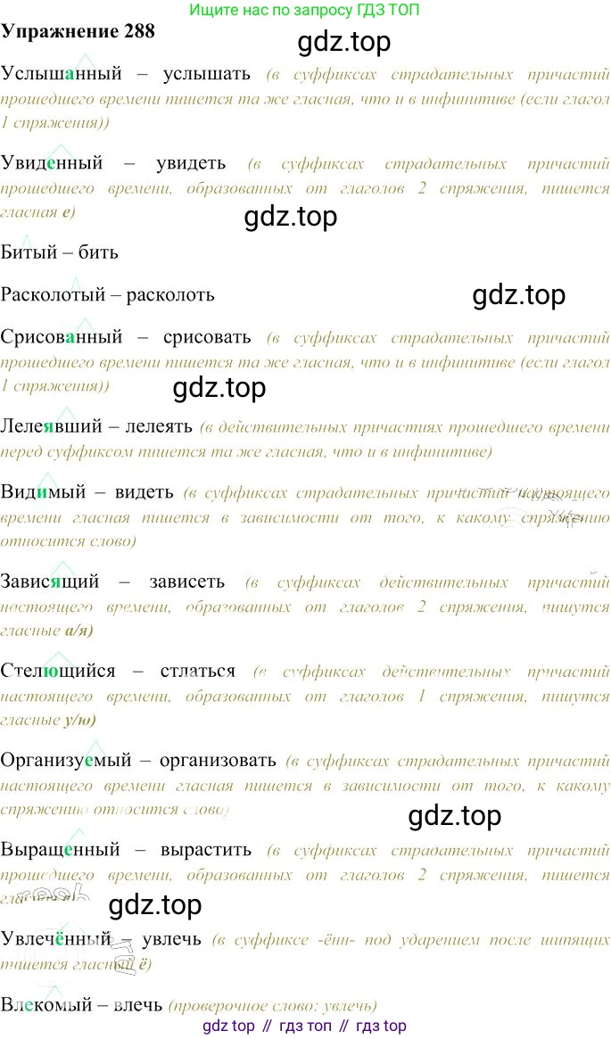 Русский язык, 10-11 класс Учебник, авторы: Гольцова Нина Григорьевна, Шамшин Игорь Викторович, Мищерина Марина Алексеевна, издательство Русское слово, Москва, 2022, белого цвета, Часть 1, страница 268, номер 288, Решение 3