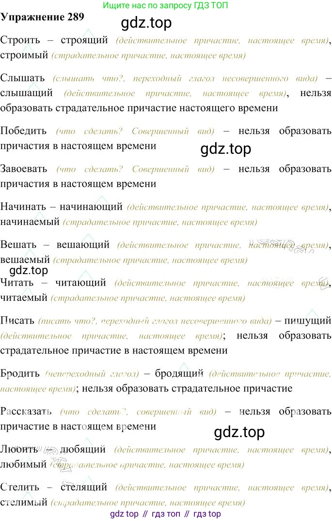 Русский язык, 10-11 класс Учебник, авторы: Гольцова Нина Григорьевна, Шамшин Игорь Викторович, Мищерина Марина Алексеевна, издательство Русское слово, Москва, 2022, белого цвета, Часть 1, страница 268, номер 289, Решение 3