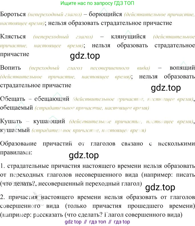 Русский язык, 10-11 класс Учебник, авторы: Гольцова Нина Григорьевна, Шамшин Игорь Викторович, Мищерина Марина Алексеевна, издательство Русское слово, Москва, 2022, белого цвета, Часть 1, страница 268, номер 289, Решение 3 (продолжение 2)