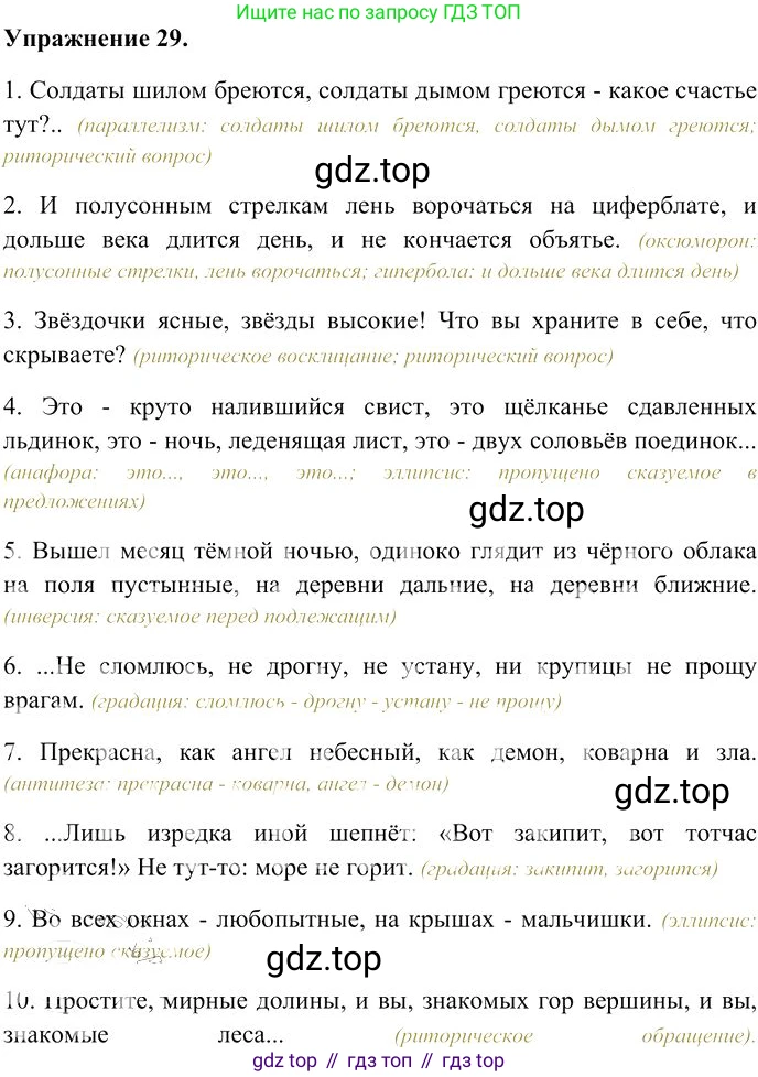 Русский язык, 10-11 класс Учебник, авторы: Гольцова Нина Григорьевна, Шамшин Игорь Викторович, Мищерина Марина Алексеевна, издательство Русское слово, Москва, 2022, белого цвета, Часть 1, страница 37, номер 29, Решение 3