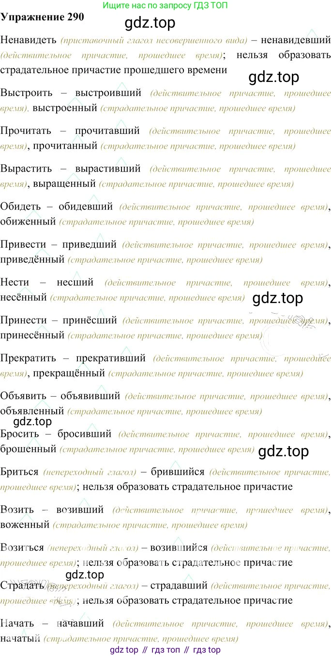Русский язык, 10-11 класс Учебник, авторы: Гольцова Нина Григорьевна, Шамшин Игорь Викторович, Мищерина Марина Алексеевна, издательство Русское слово, Москва, 2022, белого цвета, Часть 1, страница 269, номер 290, Решение 3