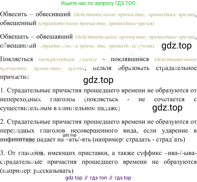 Русский язык, 10-11 класс Учебник, авторы: Гольцова Нина Григорьевна, Шамшин Игорь Викторович, Мищерина Марина Алексеевна, издательство Русское слово, Москва, 2022, белого цвета, Часть 1, страница 269, номер 290, Решение 3 (продолжение 2)