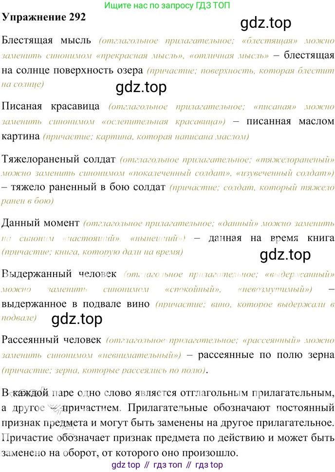 Русский язык, 10-11 класс Учебник, авторы: Гольцова Нина Григорьевна, Шамшин Игорь Викторович, Мищерина Марина Алексеевна, издательство Русское слово, Москва, 2022, белого цвета, Часть 1, страница 271, номер 292, Решение 3