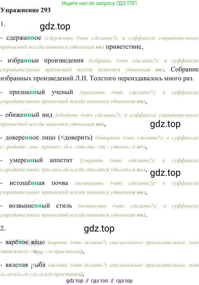 Русский язык, 10-11 класс Учебник, авторы: Гольцова Нина Григорьевна, Шамшин Игорь Викторович, Мищерина Марина Алексеевна, издательство Русское слово, Москва, 2022, белого цвета, Часть 1, страница 272, номер 293, Решение 3