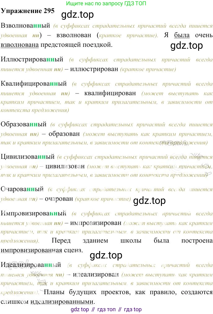 Русский язык, 10-11 класс Учебник, авторы: Гольцова Нина Григорьевна, Шамшин Игорь Викторович, Мищерина Марина Алексеевна, издательство Русское слово, Москва, 2022, белого цвета, Часть 1, страница 273, номер 295, Решение 3
