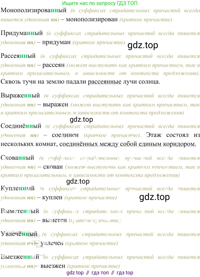 Русский язык, 10-11 класс Учебник, авторы: Гольцова Нина Григорьевна, Шамшин Игорь Викторович, Мищерина Марина Алексеевна, издательство Русское слово, Москва, 2022, белого цвета, Часть 1, страница 273, номер 295, Решение 3 (продолжение 2)