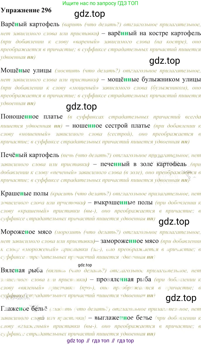 Русский язык, 10-11 класс Учебник, авторы: Гольцова Нина Григорьевна, Шамшин Игорь Викторович, Мищерина Марина Алексеевна, издательство Русское слово, Москва, 2022, белого цвета, Часть 1, страница 274, номер 296, Решение 3