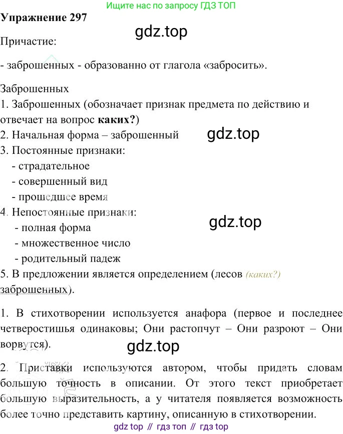 Русский язык, 10-11 класс Учебник, авторы: Гольцова Нина Григорьевна, Шамшин Игорь Викторович, Мищерина Марина Алексеевна, издательство Русское слово, Москва, 2022, белого цвета, Часть 1, страница 274, номер 297, Решение 3