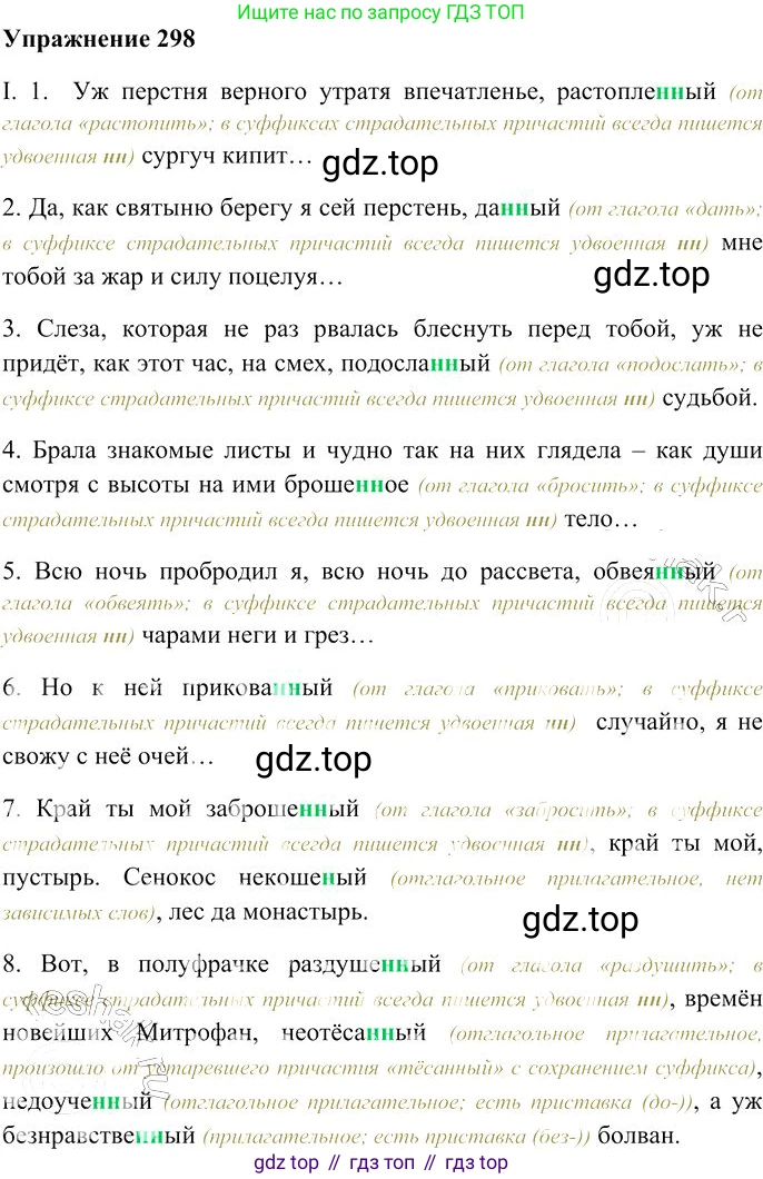 Русский язык, 10-11 класс Учебник, авторы: Гольцова Нина Григорьевна, Шамшин Игорь Викторович, Мищерина Марина Алексеевна, издательство Русское слово, Москва, 2022, белого цвета, Часть 1, страница 275, номер 298, Решение 3