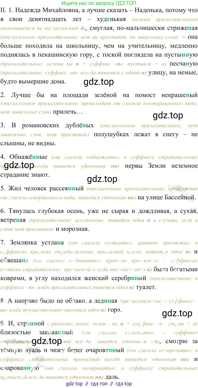 Русский язык, 10-11 класс Учебник, авторы: Гольцова Нина Григорьевна, Шамшин Игорь Викторович, Мищерина Марина Алексеевна, издательство Русское слово, Москва, 2022, белого цвета, Часть 1, страница 275, номер 298, Решение 3 (продолжение 2)