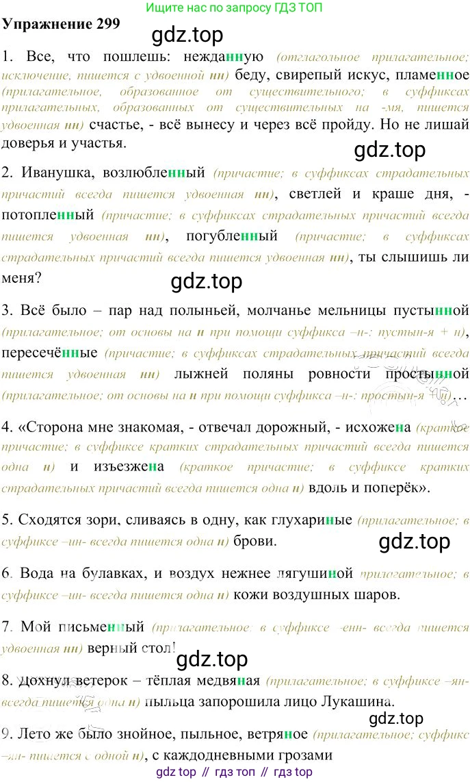 Русский язык, 10-11 класс Учебник, авторы: Гольцова Нина Григорьевна, Шамшин Игорь Викторович, Мищерина Марина Алексеевна, издательство Русское слово, Москва, 2022, белого цвета, Часть 1, страница 276, номер 299, Решение 3