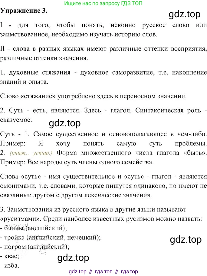 Русский язык, 10-11 класс Учебник, авторы: Гольцова Нина Григорьевна, Шамшин Игорь Викторович, Мищерина Марина Алексеевна, издательство Русское слово, Москва, 2022, белого цвета, Часть 1, страница 8, номер 3, Решение 3
