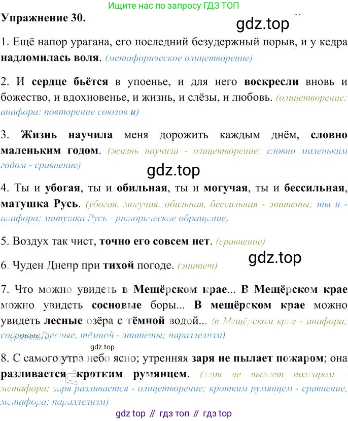 Русский язык, 10-11 класс Учебник, авторы: Гольцова Нина Григорьевна, Шамшин Игорь Викторович, Мищерина Марина Алексеевна, издательство Русское слово, Москва, 2022, белого цвета, Часть 1, страница 37, номер 30, Решение 3