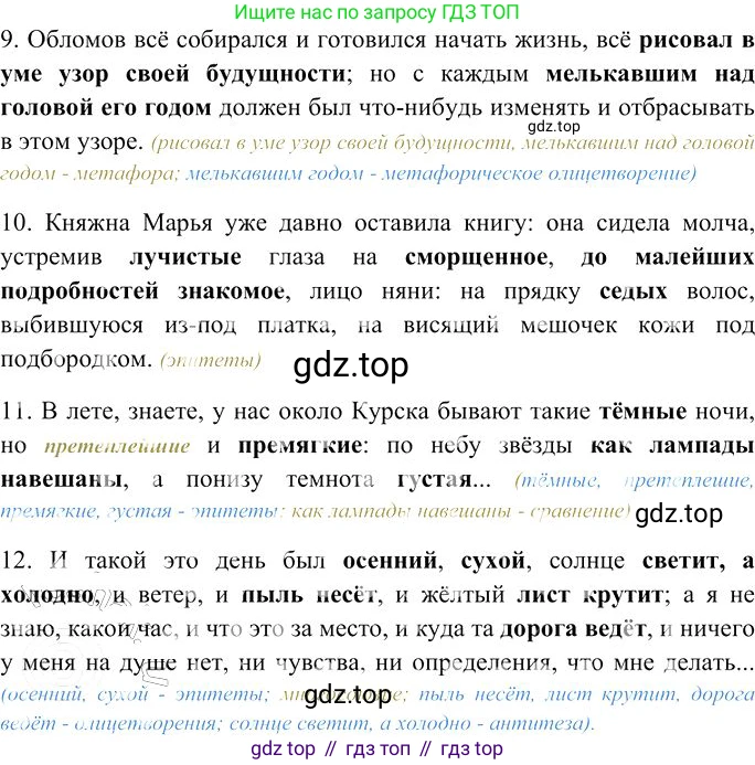 Русский язык, 10-11 класс Учебник, авторы: Гольцова Нина Григорьевна, Шамшин Игорь Викторович, Мищерина Марина Алексеевна, издательство Русское слово, Москва, 2022, белого цвета, Часть 1, страница 37, номер 30, Решение 3 (продолжение 2)