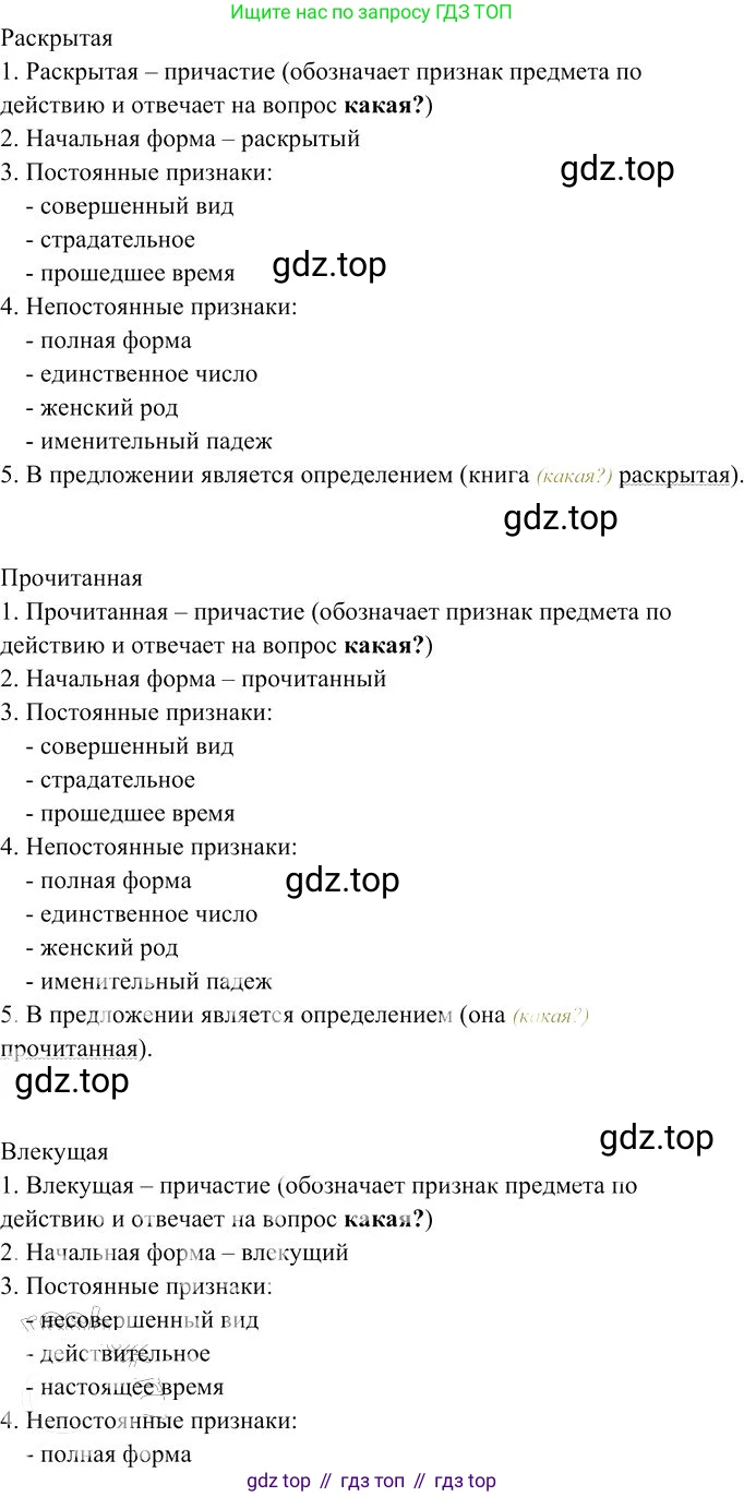 Русский язык, 10-11 класс Учебник, авторы: Гольцова Нина Григорьевна, Шамшин Игорь Викторович, Мищерина Марина Алексеевна, издательство Русское слово, Москва, 2022, белого цвета, Часть 1, страница 276, номер 300, Решение 3 (продолжение 2)