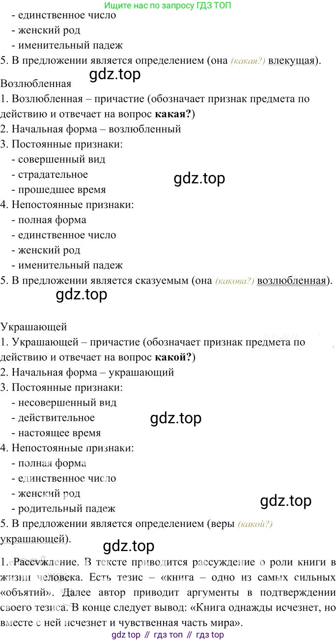 Русский язык, 10-11 класс Учебник, авторы: Гольцова Нина Григорьевна, Шамшин Игорь Викторович, Мищерина Марина Алексеевна, издательство Русское слово, Москва, 2022, белого цвета, Часть 1, страница 276, номер 300, Решение 3 (продолжение 3)