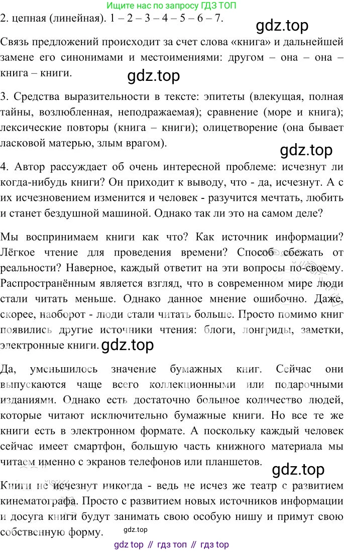 Русский язык, 10-11 класс Учебник, авторы: Гольцова Нина Григорьевна, Шамшин Игорь Викторович, Мищерина Марина Алексеевна, издательство Русское слово, Москва, 2022, белого цвета, Часть 1, страница 276, номер 300, Решение 3 (продолжение 4)