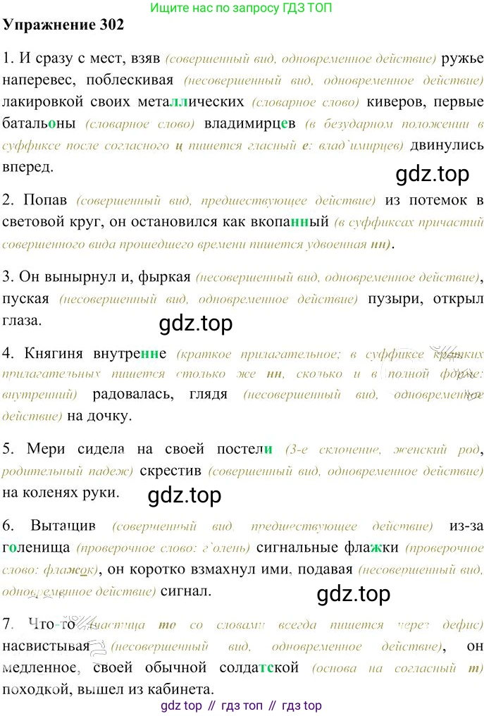 Русский язык, 10-11 класс Учебник, авторы: Гольцова Нина Григорьевна, Шамшин Игорь Викторович, Мищерина Марина Алексеевна, издательство Русское слово, Москва, 2022, белого цвета, Часть 1, страница 282, номер 302, Решение 3