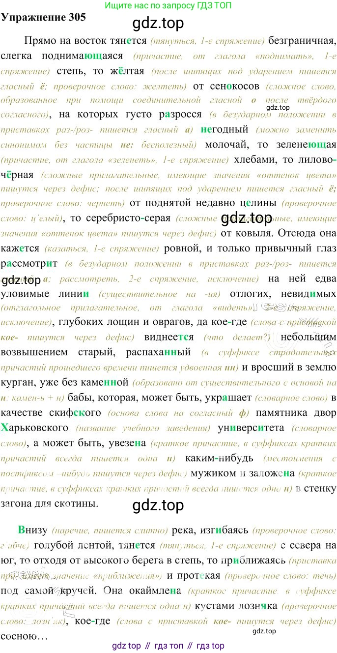 Русский язык, 10-11 класс Учебник, авторы: Гольцова Нина Григорьевна, Шамшин Игорь Викторович, Мищерина Марина Алексеевна, издательство Русское слово, Москва, 2022, белого цвета, Часть 1, страница 283, номер 305, Решение 3