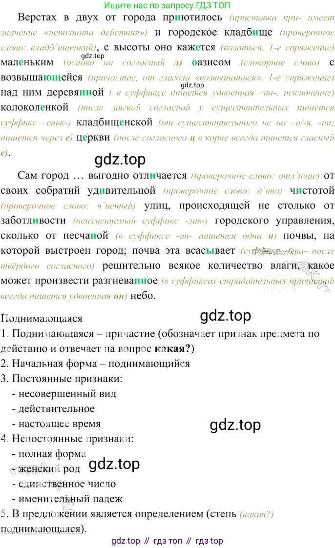 Русский язык, 10-11 класс Учебник, авторы: Гольцова Нина Григорьевна, Шамшин Игорь Викторович, Мищерина Марина Алексеевна, издательство Русское слово, Москва, 2022, белого цвета, Часть 1, страница 283, номер 305, Решение 3 (продолжение 2)