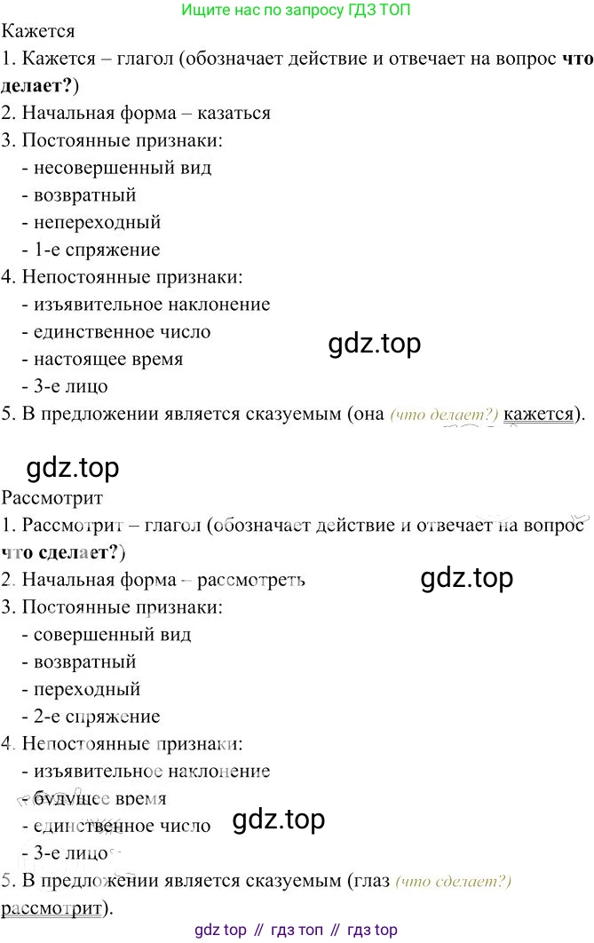 Русский язык, 10-11 класс Учебник, авторы: Гольцова Нина Григорьевна, Шамшин Игорь Викторович, Мищерина Марина Алексеевна, издательство Русское слово, Москва, 2022, белого цвета, Часть 1, страница 283, номер 305, Решение 3 (продолжение 3)