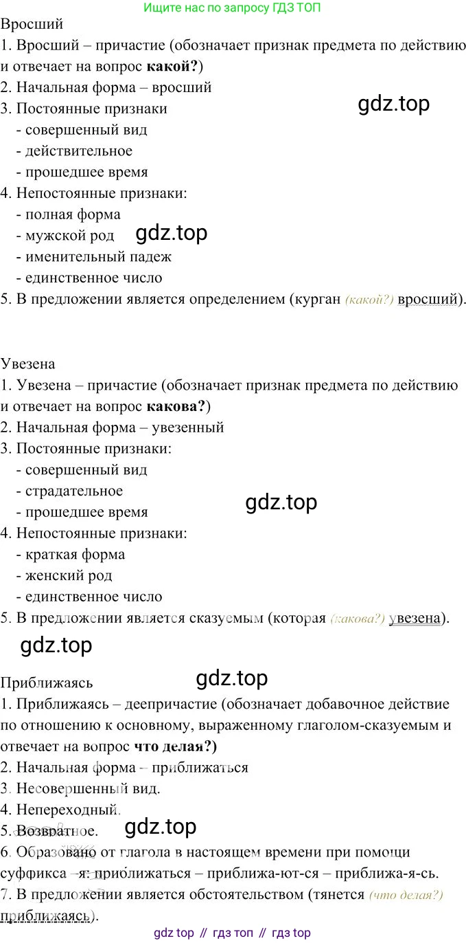 Русский язык, 10-11 класс Учебник, авторы: Гольцова Нина Григорьевна, Шамшин Игорь Викторович, Мищерина Марина Алексеевна, издательство Русское слово, Москва, 2022, белого цвета, Часть 1, страница 283, номер 305, Решение 3 (продолжение 4)