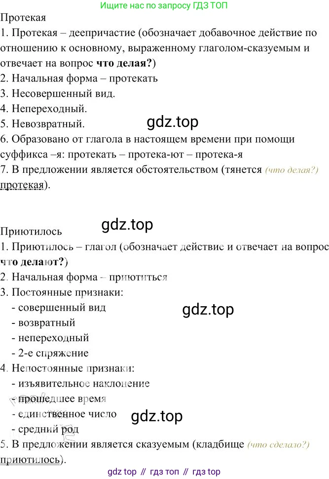 Русский язык, 10-11 класс Учебник, авторы: Гольцова Нина Григорьевна, Шамшин Игорь Викторович, Мищерина Марина Алексеевна, издательство Русское слово, Москва, 2022, белого цвета, Часть 1, страница 283, номер 305, Решение 3 (продолжение 5)
