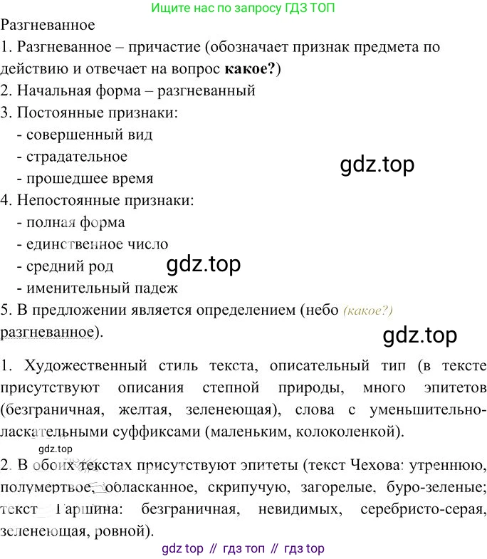 Русский язык, 10-11 класс Учебник, авторы: Гольцова Нина Григорьевна, Шамшин Игорь Викторович, Мищерина Марина Алексеевна, издательство Русское слово, Москва, 2022, белого цвета, Часть 1, страница 283, номер 305, Решение 3 (продолжение 6)