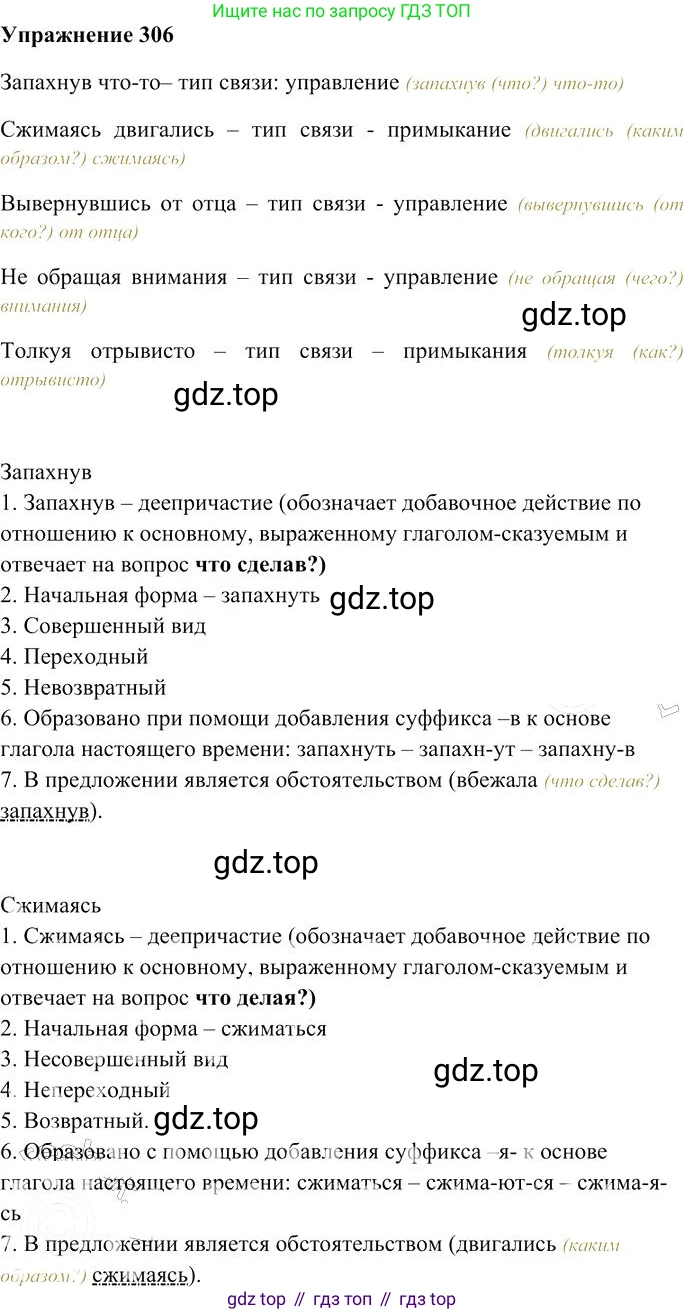 Русский язык, 10-11 класс Учебник, авторы: Гольцова Нина Григорьевна, Шамшин Игорь Викторович, Мищерина Марина Алексеевна, издательство Русское слово, Москва, 2022, белого цвета, Часть 1, страница 284, номер 306, Решение 3