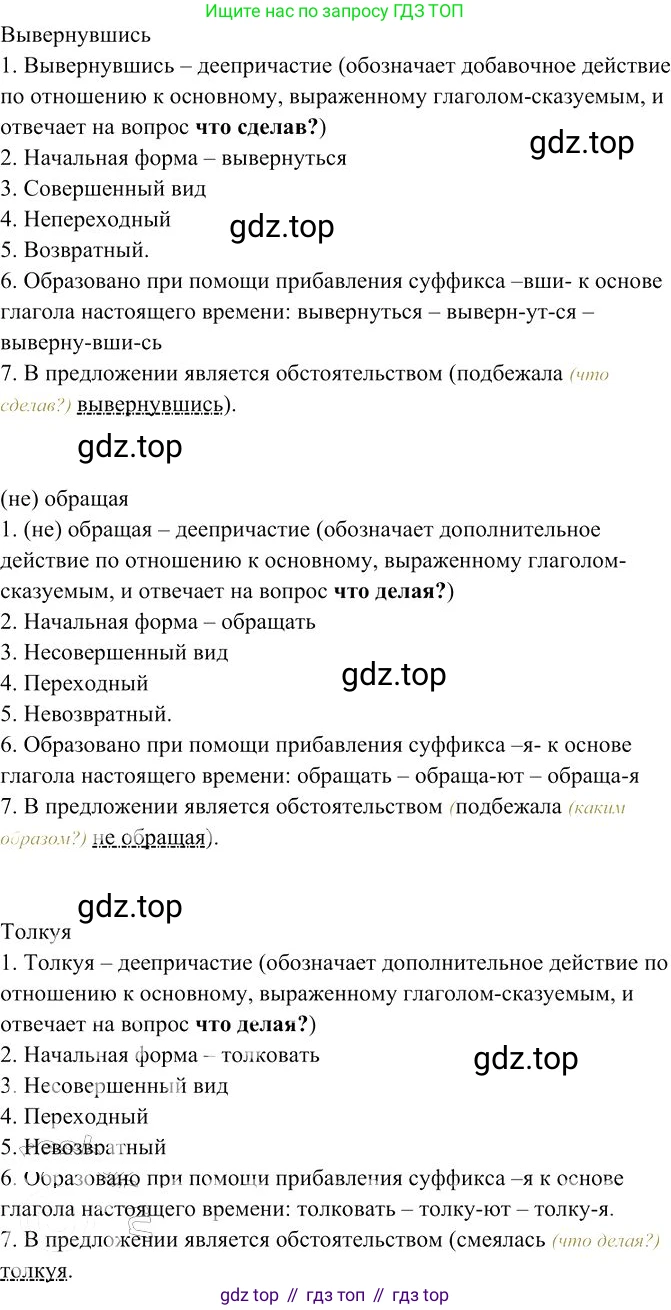 Русский язык, 10-11 класс Учебник, авторы: Гольцова Нина Григорьевна, Шамшин Игорь Викторович, Мищерина Марина Алексеевна, издательство Русское слово, Москва, 2022, белого цвета, Часть 1, страница 284, номер 306, Решение 3 (продолжение 2)