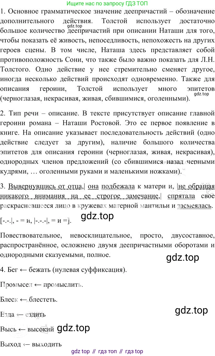 Русский язык, 10-11 класс Учебник, авторы: Гольцова Нина Григорьевна, Шамшин Игорь Викторович, Мищерина Марина Алексеевна, издательство Русское слово, Москва, 2022, белого цвета, Часть 1, страница 284, номер 306, Решение 3 (продолжение 3)