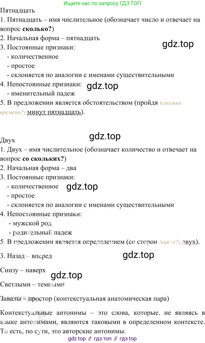 Русский язык, 10-11 класс Учебник, авторы: Гольцова Нина Григорьевна, Шамшин Игорь Викторович, Мищерина Марина Алексеевна, издательство Русское слово, Москва, 2022, белого цвета, Часть 1, страница 285, номер 307, Решение 3 (продолжение 4)