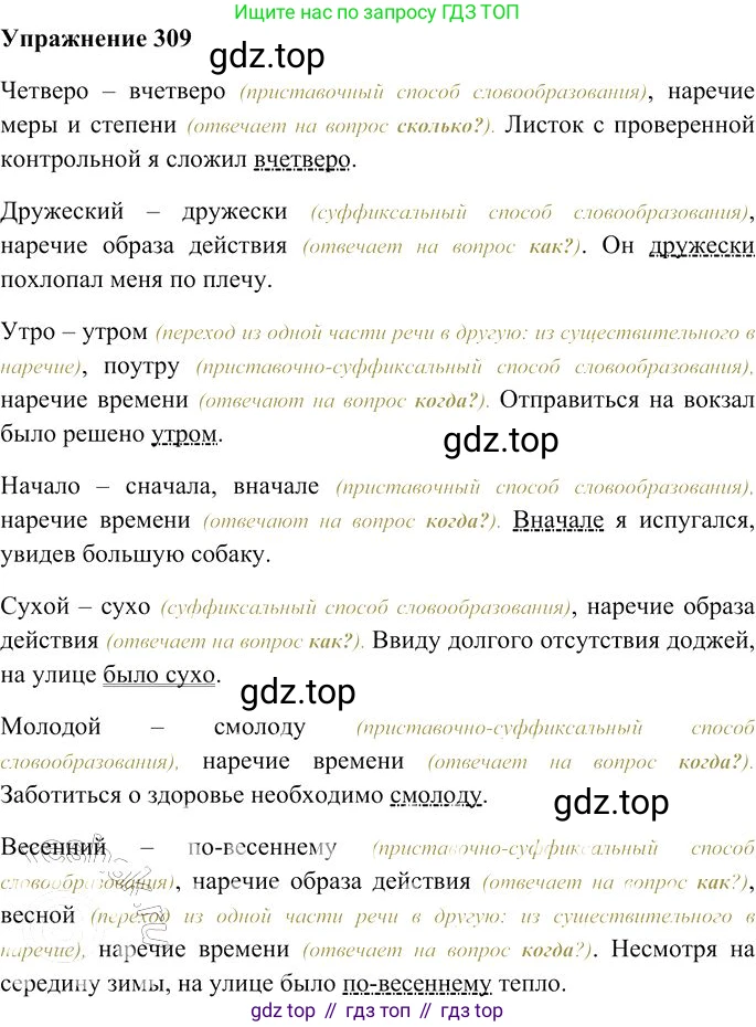 Русский язык, 10-11 класс Учебник, авторы: Гольцова Нина Григорьевна, Шамшин Игорь Викторович, Мищерина Марина Алексеевна, издательство Русское слово, Москва, 2022, белого цвета, Часть 1, страница 289, номер 309, Решение 3