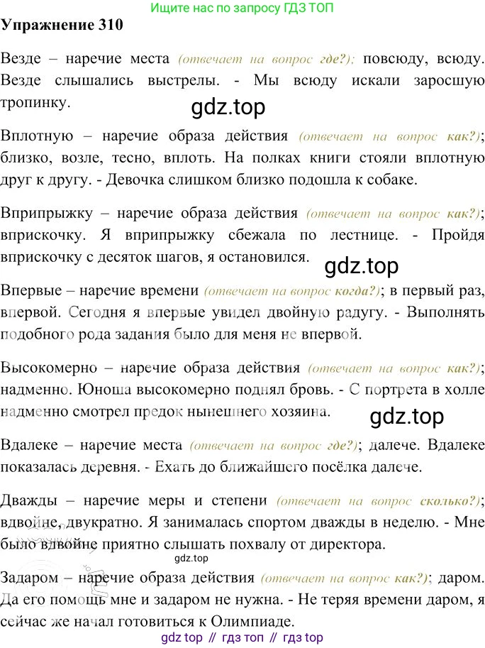 Русский язык, 10-11 класс Учебник, авторы: Гольцова Нина Григорьевна, Шамшин Игорь Викторович, Мищерина Марина Алексеевна, издательство Русское слово, Москва, 2022, белого цвета, Часть 1, страница 289, номер 310, Решение 3