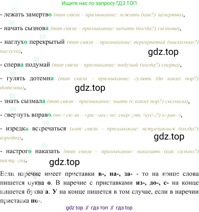 Русский язык, 10-11 класс Учебник, авторы: Гольцова Нина Григорьевна, Шамшин Игорь Викторович, Мищерина Марина Алексеевна, издательство Русское слово, Москва, 2022, белого цвета, Часть 1, страница 290, номер 311, Решение 3 (продолжение 2)