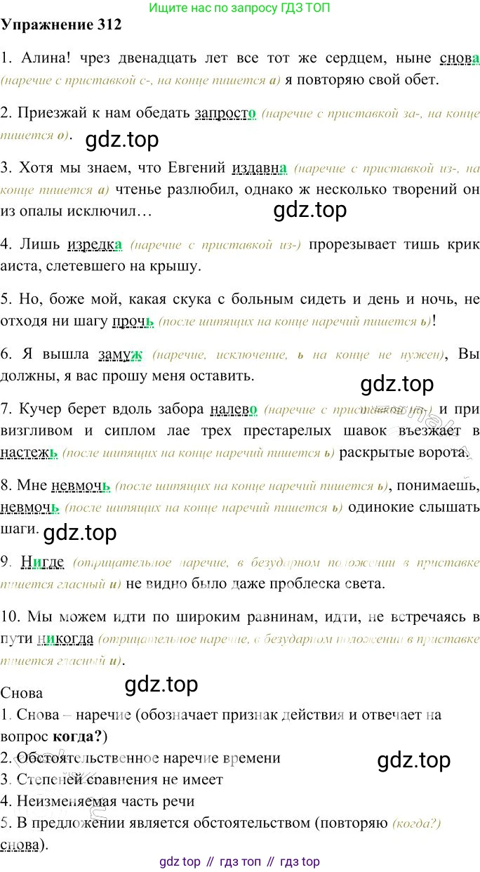 Русский язык, 10-11 класс Учебник, авторы: Гольцова Нина Григорьевна, Шамшин Игорь Викторович, Мищерина Марина Алексеевна, издательство Русское слово, Москва, 2022, белого цвета, Часть 1, страница 290, номер 312, Решение 3